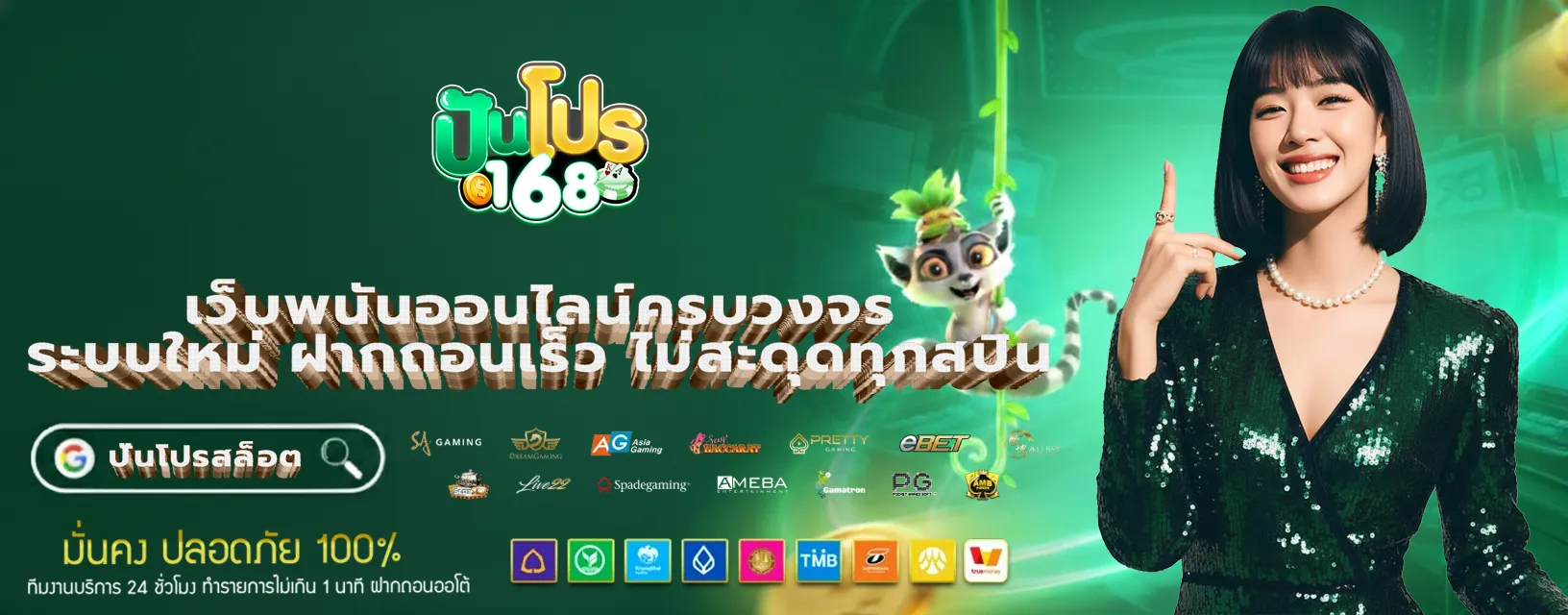 ปันโปร168 banner