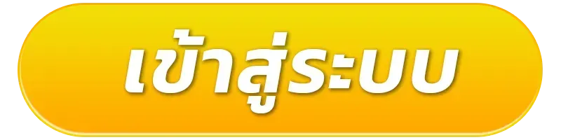 ปันโปร168 เข้าสู่ระบบ